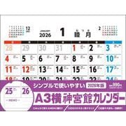 A3横神宮館カレンダー2026<2026年> [カレンダー]