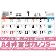 A4神宮館カレンダー2026<2026年> [カレンダー]