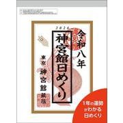神宮館日めくり（大）2026<2026年> [カレンダー]