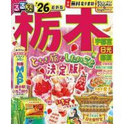るるぶ栃木 宇都宮 日光 那須'26(るるぶ情報版) [ムックその他]