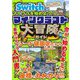 Nintendo Switchでマイクラを始めよう!マインクラフト大冒険ガイド [単行本]