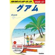 Ｃ０４　地球の歩き方　グアム　２０２６～２０２７(地球の歩き方Ｃ　ハワイ南太平洋オセアニア) [全集叢書]