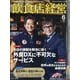 飲食店経営 2025年 06月号 [雑誌]
