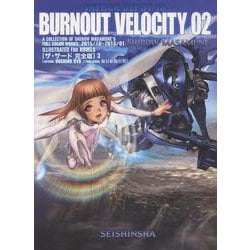 INTRON DEPOT13BURNOUT VELOCITY02 [単行本]