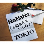 NaNaNa(太陽なんていらねぇ)