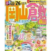 るるぶ岡山 倉敷 蒜山'26(るるぶ情報版) [ムックその他]