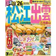 るるぶ松江 出雲 石見銀山'26(るるぶ情報版) [ムックその他]