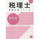 2026年 簿記論 個別計算問題集 [単行本]