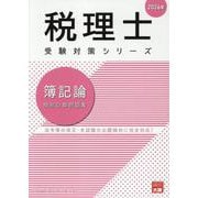 2026年 簿記論 個別計算問題集 [単行本]