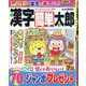 漢字簡単太郎 2025年 07月号 [雑誌]