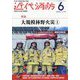 近代消防 2025年 06月号 [雑誌]