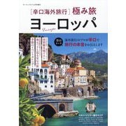 SURFIN' LIFE増刊 ヨーロッパ 辛口海外旅行 極み旅 2025年 06月号 [雑誌]