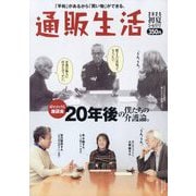 通販生活 2025年 06月号 [雑誌]