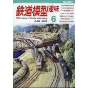 鉄道模型趣味 2025年 06月号 [雑誌]