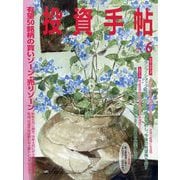 投資手帖 2025年 06月号 [雑誌]
