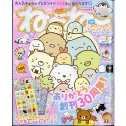 ねーねー 2025年 06月号 [雑誌]