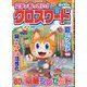 文字がおっきい!!クロスワード 2025年 07月号 [雑誌]