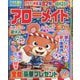 アローメイト 2025年 07月号 [雑誌]