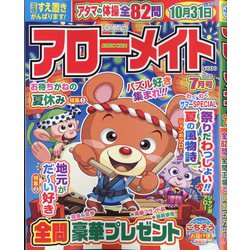 アローメイト 2025年 07月号 [雑誌]