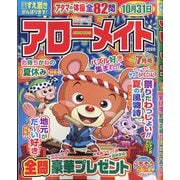 アローメイト 2025年 07月号 [雑誌]