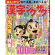 漢字ジグザグフレンズ 2025年 07月号 [雑誌]