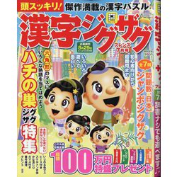 漢字ジグザグフレンズ 2025年 07月号 [雑誌]