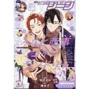 コミックジーン 2025年 06月号 [雑誌]