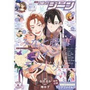 コミックジーン 2025年 06月号 [雑誌]