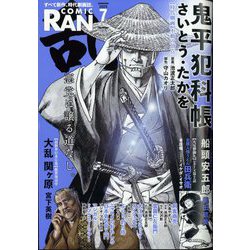 COMIC (コミック) 乱 2025年 07月号 [雑誌]