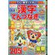 てんと数字が大きい!漢字てんつなぎフレンズ 2025年 07月号 [雑誌]