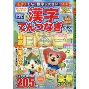 てんと数字が大きい!漢字てんつなぎフレンズ 2025年 07月号 [雑誌]