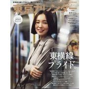 東京カレンダー 2025年 07月号 [雑誌]