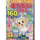 みつけて楽しい!まちがいさがし 2025年 07月号 [雑誌]