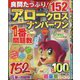 良問たっぷり!アロークロスナンバーワン 2025年 07月号 [雑誌]