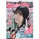 週刊少年サンデー 2025年 6/4号 [雑誌]