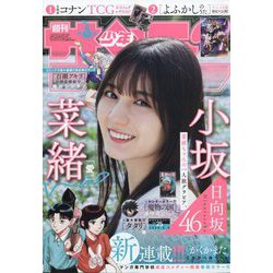 週刊少年サンデー 2025年 6/4号 [雑誌]