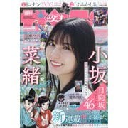 週刊少年サンデー 2025年 6/4号 [雑誌]