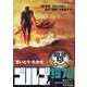ゴルゴ13 クロニクル 5ゴルゴ1970（My First BIG） [ムックその他]