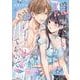 隠れてないで出ておいで 2(ラブコフレコミックス) [コミック]
