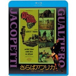 さらばアフリカ<HDニューマスター版> [Blu-ray Disc]