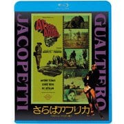 さらばアフリカ<HDニューマスター版>