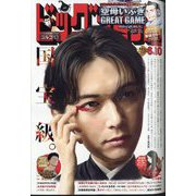 ビッグコミック 2025年 6/10号 [雑誌]