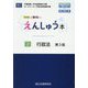 えんしゅう本〈2〉行政法―わかるを書けるに! 第3版 [全集叢書]