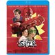 スーパー! [Blu-ray Disc]