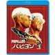 パピヨン [Blu-ray Disc]