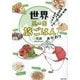 世界思い出旅ごはん おかわり―屋台・食堂・宿ごはん地元の味を食べ歩き! [単行本]