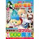 転生しても実家を追い出されたので、今度は自分の意志で生きていきます<２>(アルファポリスＣＯＭＩＣＳ) [コミック]
