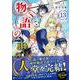 物語の中の人<13>(アルファポリスCOMICS) [コミック]