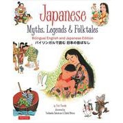 Japanese Myths, Legends & Folktales－Bilingual English and Japanese Edition [絵本]