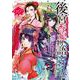 後宮香妃物語　10<10>(ボニータ・コミックス) [コミック]